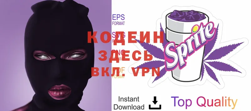 купить наркотик  Бологое  Codein Purple Drank 