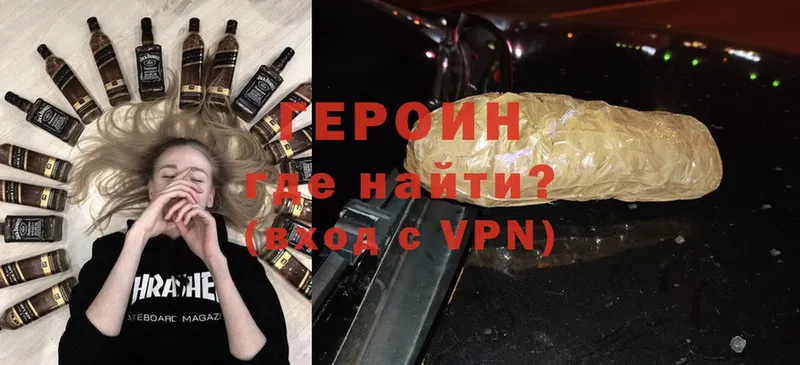 ГЕРОИН Heroin Бологое